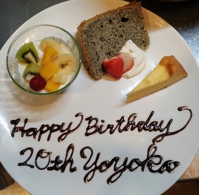 【記念日・お誕生日プラン】☆２食付きスタンダード＆メッセージ入りデザートプレート＆記念写真付き！